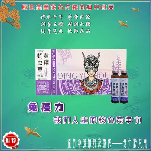 三代祖传苗药，药食同源调理＂四高＂